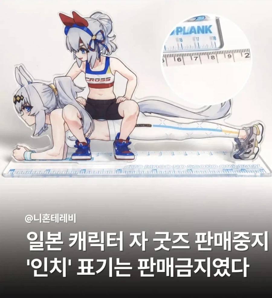 우마무스메 굿즈가 판매 정지먹은 이유