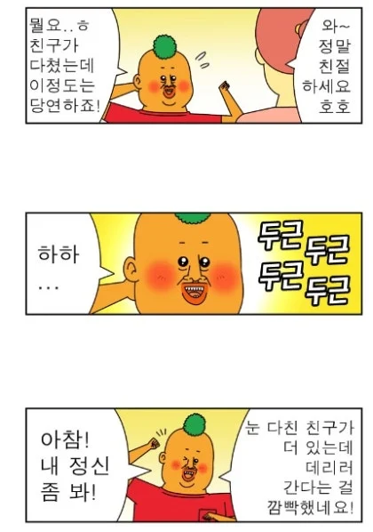 귀귀) 안과가는 망가. (9)