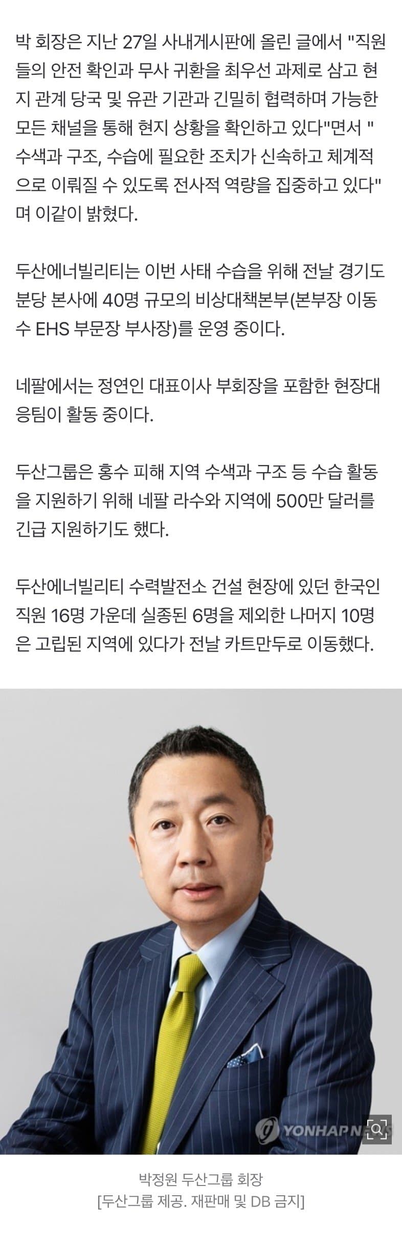 박정원 회장 네팔행.gisa (4)