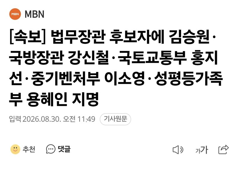[속보] 법무장관 후보자에 김승원·국방장관 강신철·국토교통부 홍지선·중기벤처부 이소영·성평등가족부 용혜인 지명