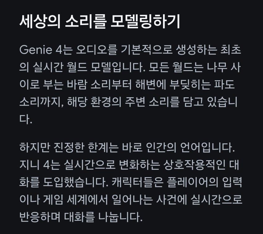 (구글) 지니 4: 차세대 세계 시뮬레이션 월드모델 (8)