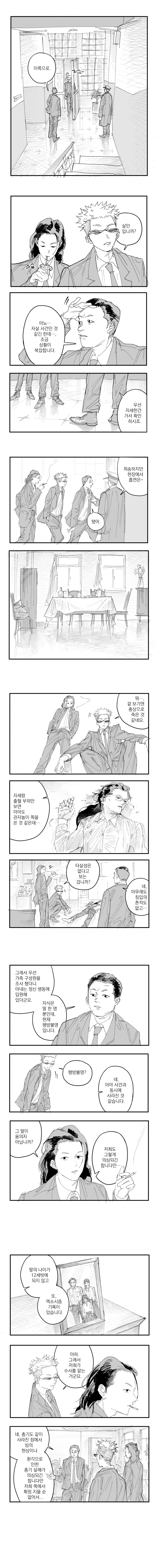 오컬트 오컬트 오컬트 1화 (2)