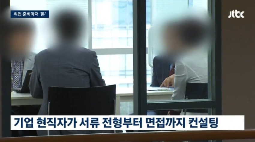 현직자 1대1 코칭, 800만원…취업마저 '사교육' 현실 (6)