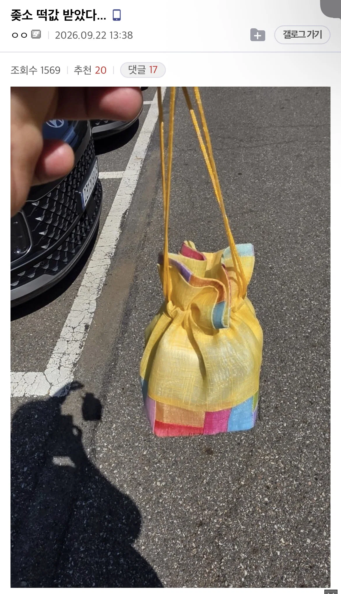 좃소갤 추석 떡값 근황