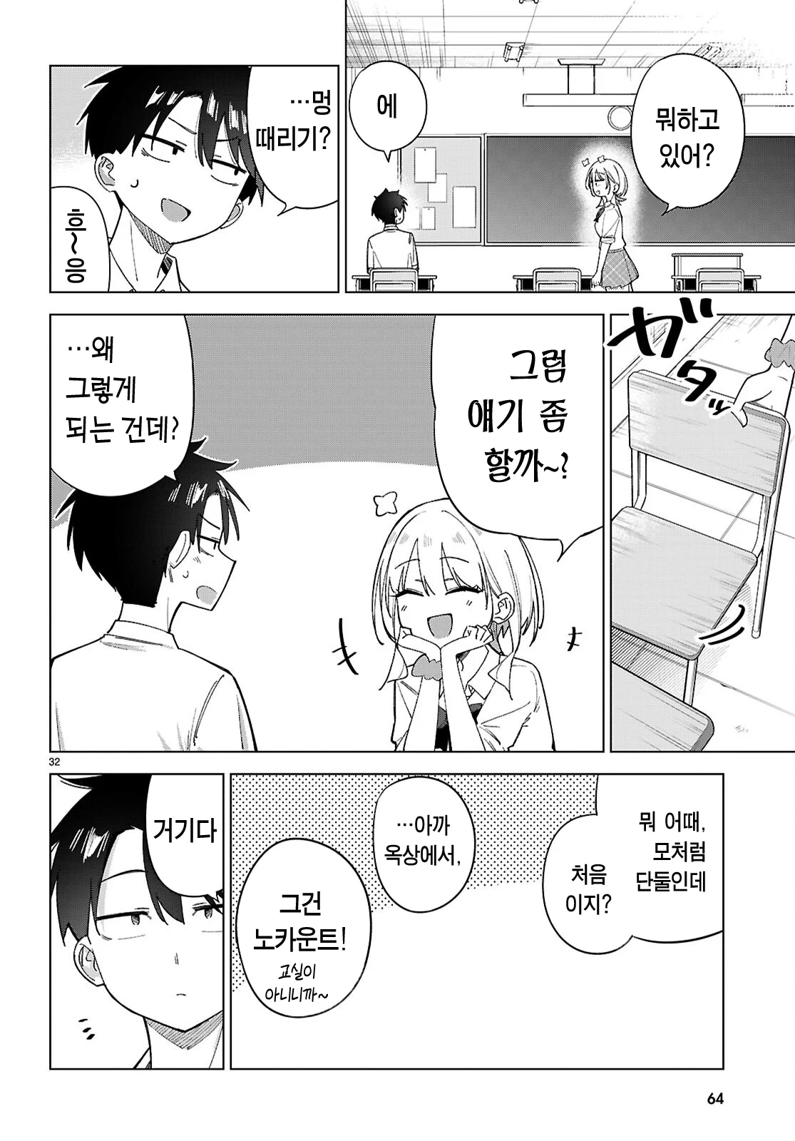⭐) 우주인이랑 교미하는 만화 manhwa (36)