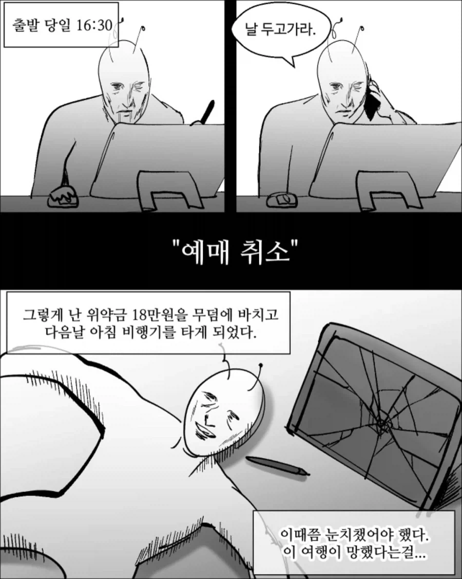 여자 셋이서 괌 여행가는 만화 (4)