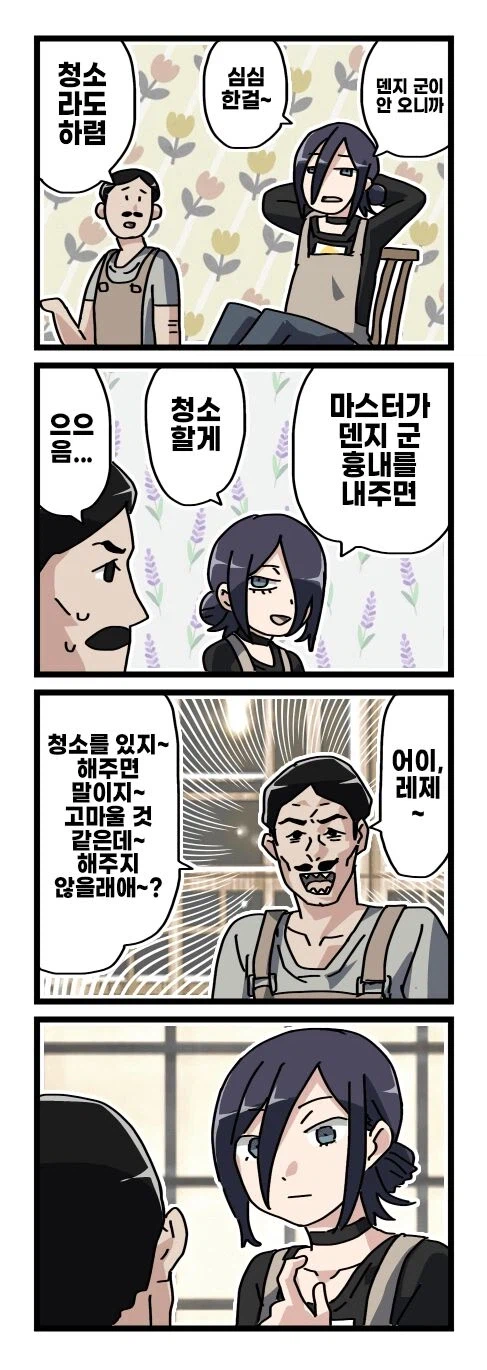 기둥서방 덴지와 글러먹은 레제