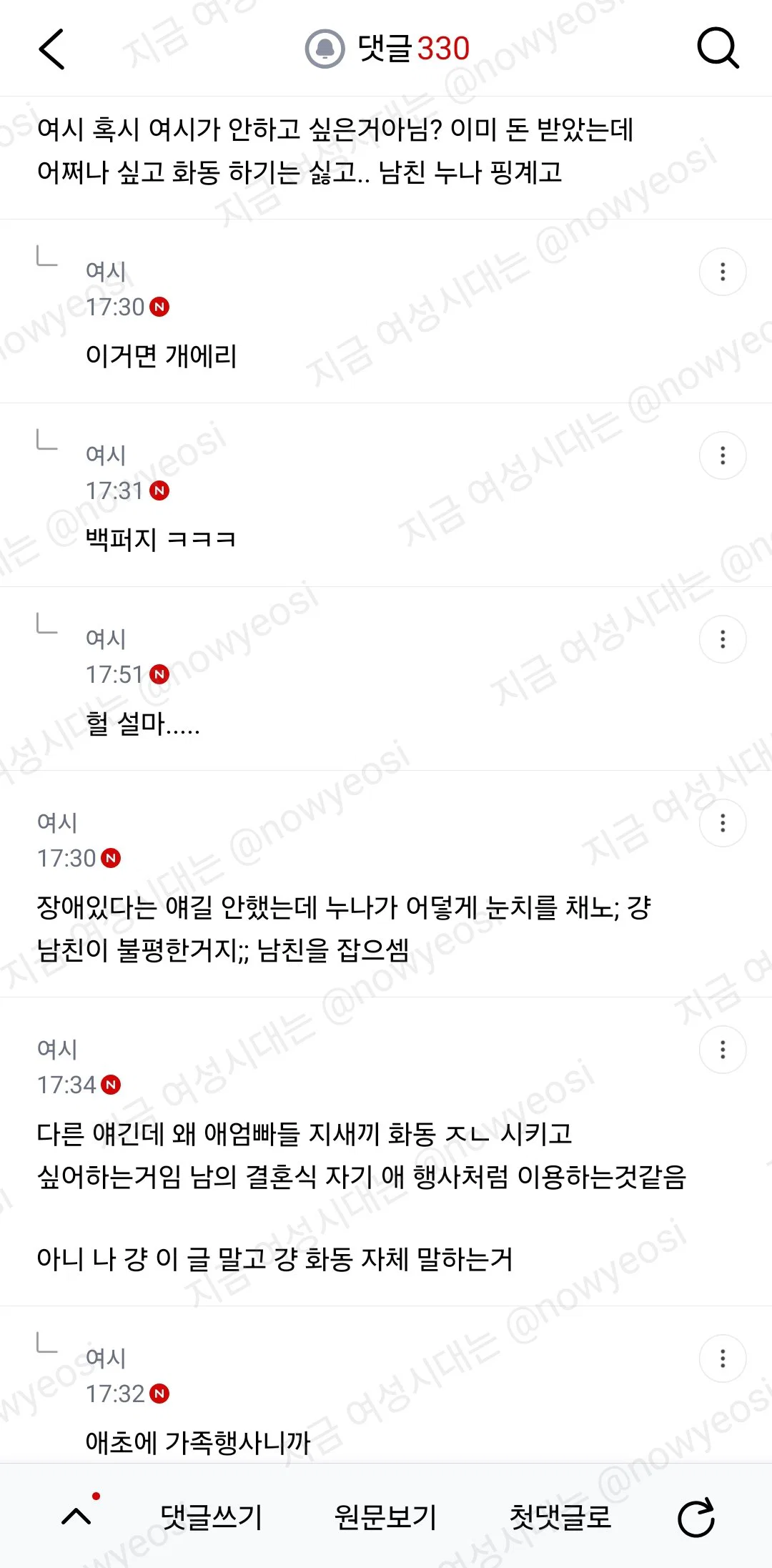 곧 식올리는데 남친 누나가 화동 안했으면 좋겠대...(여시글) (15)