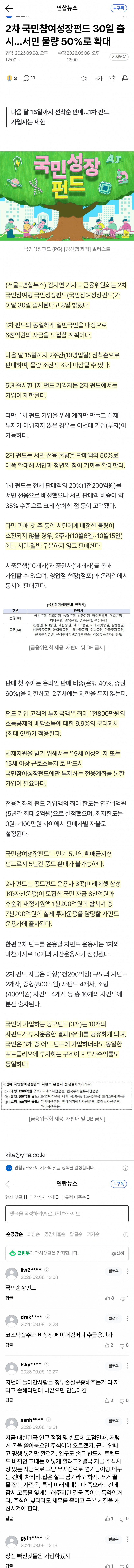 국민성장펀드 2차 출시…서민 물량 50% 확대