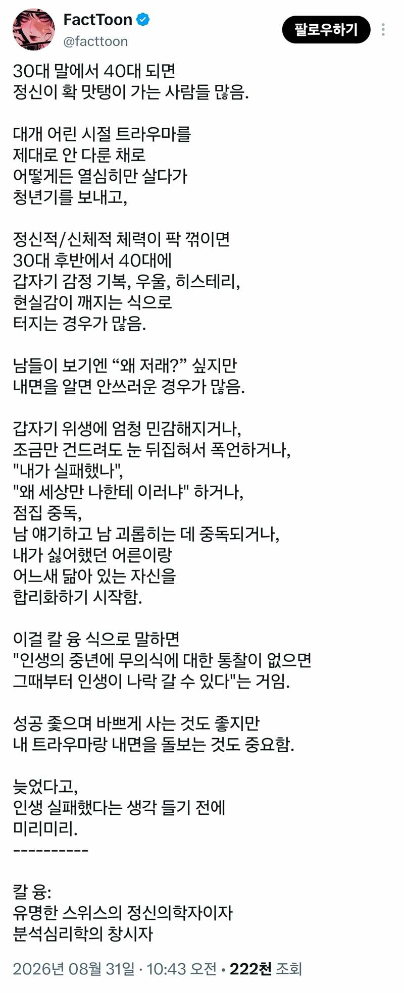 30대 말~40대에 맛탱이 가는 사람들이 많아지는 이유.. (2)