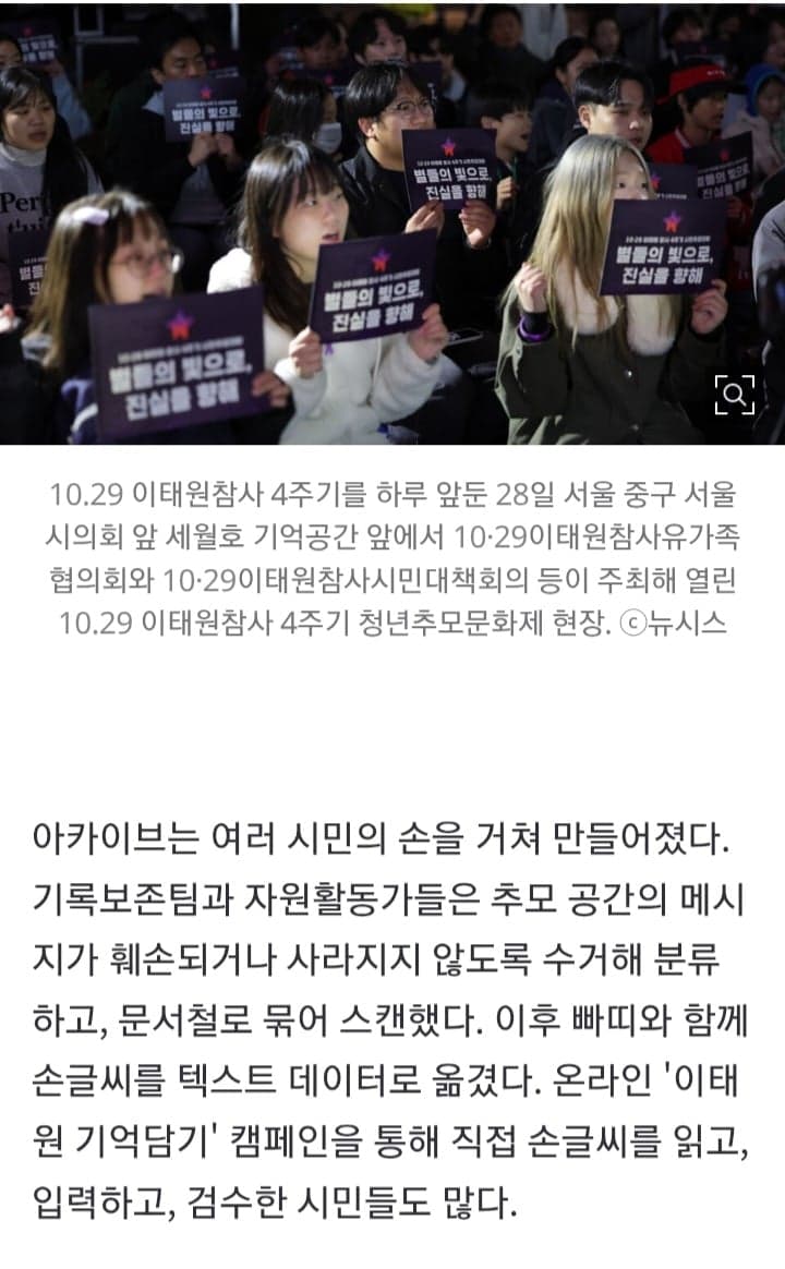 “사랑하는 딸, 진실 꼭 밝힐게”...“또 이태원에서 만나” (6)