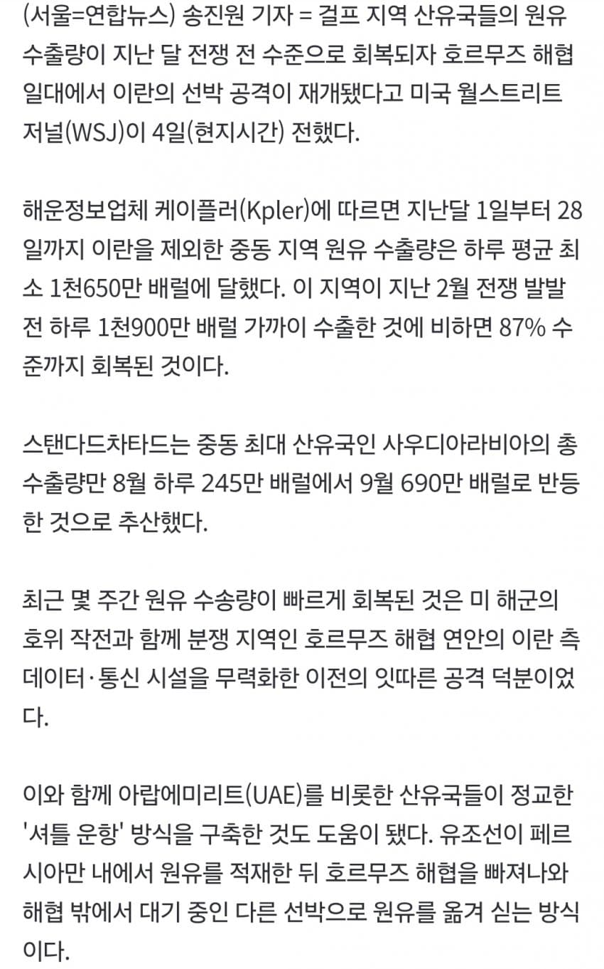 중동 원유수출 회복세에 '찬물'…이란 호르무즈 공격 다시 증가 (3)