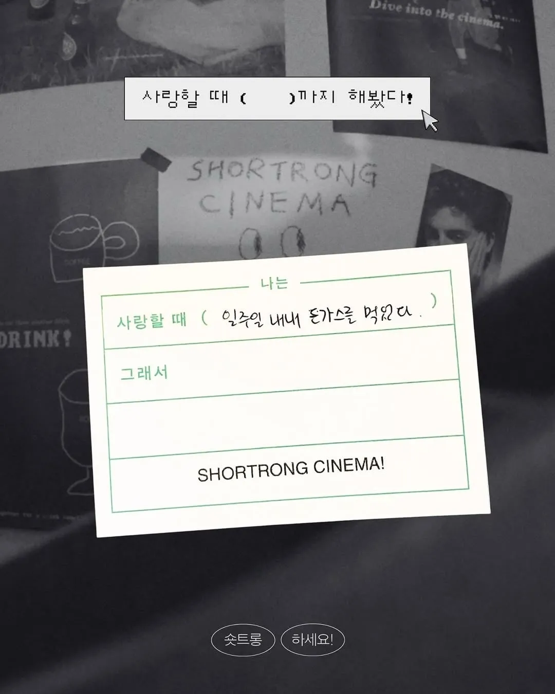 싱글벙글 사랑할 때 (       )까지 해봤다!.jpg