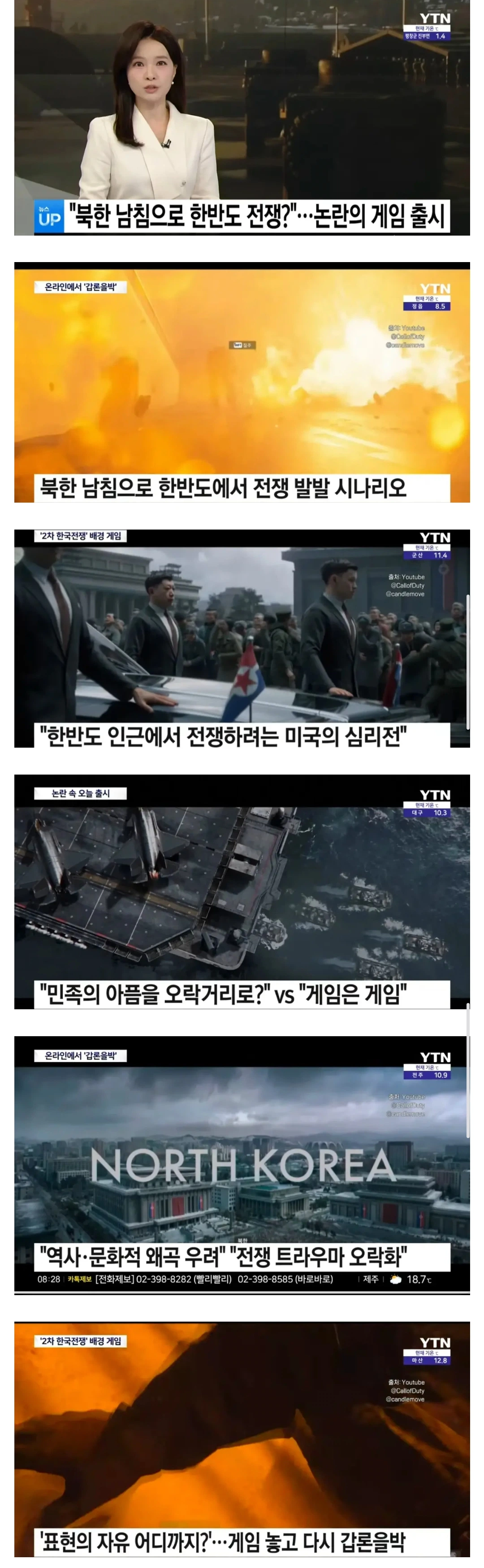콜옵사 뉴스가 웃긴점