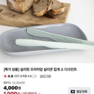 실리팟 프리미엄 실리콘 집게 소 다크민트 1,000원