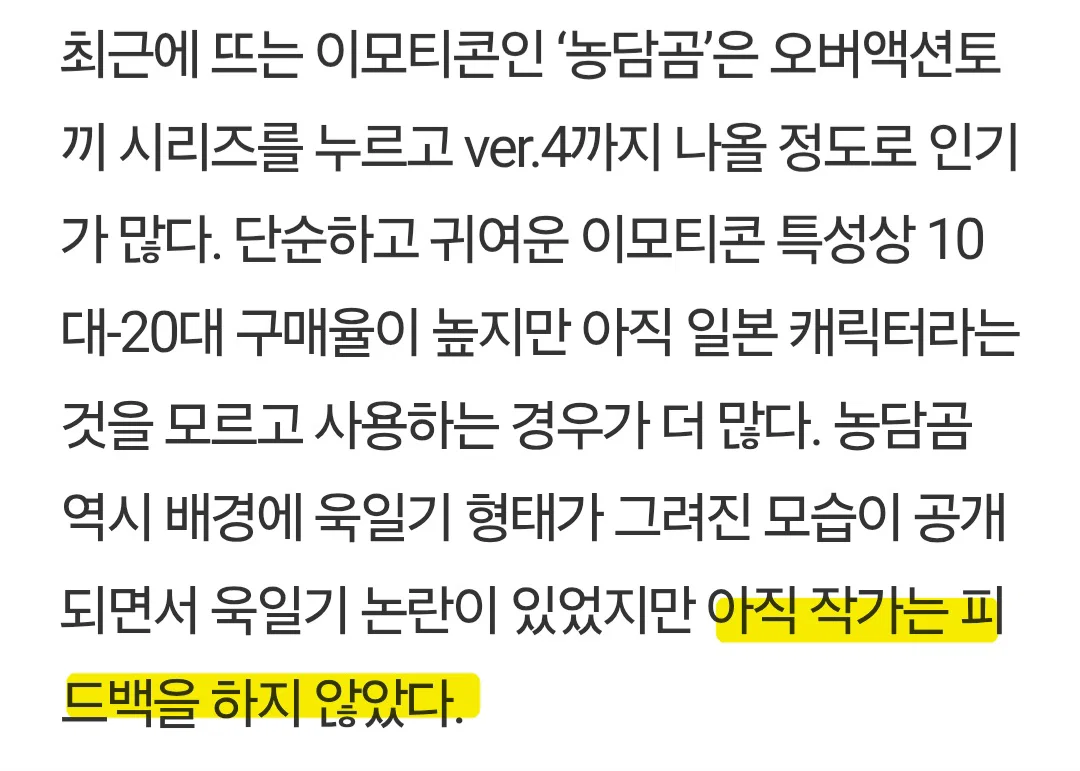 욱일기 쓴적 있던 나가노 (농담곰, 먼작귀 작가) (3)