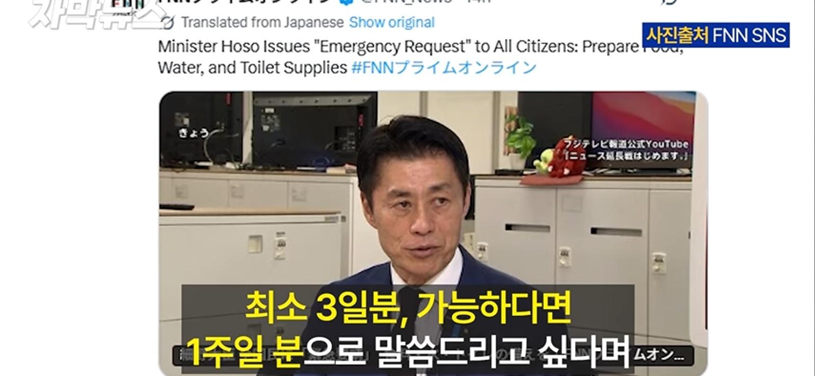 일본 정부 전국민 대상 긴급요청 발령, 3일치 식량 준비하라. (6)