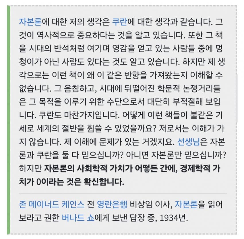 싱글벙글 공산주의와 사회주의에 대한 유명인들의 어록 (6)