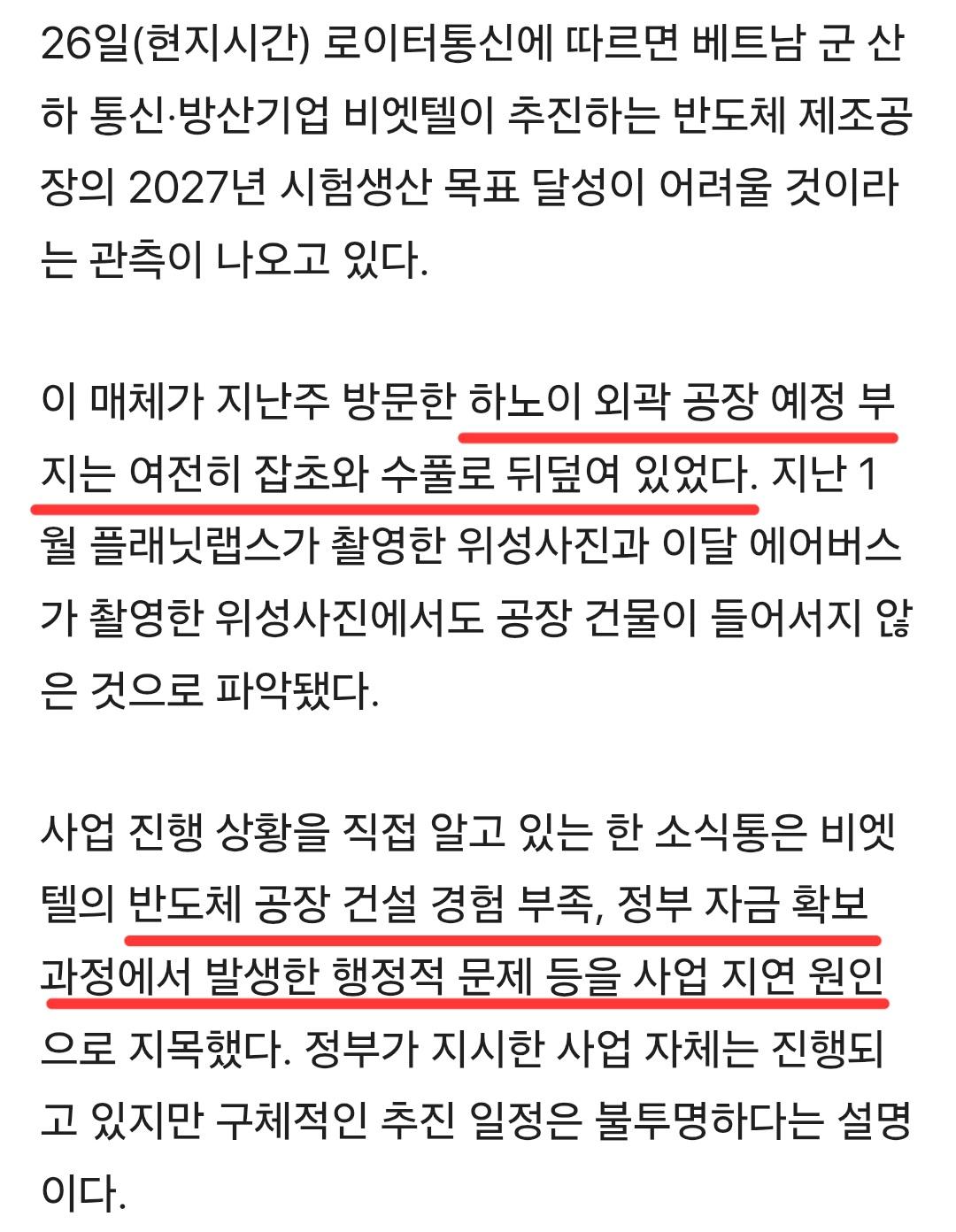 반도체 강국 따라잡겠다던 베트남 근황 (2)