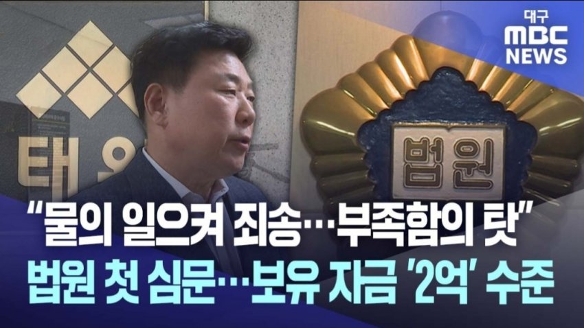 대구 3위 건설사 보유자금 2억 수준…관계사도 위기 (3)
