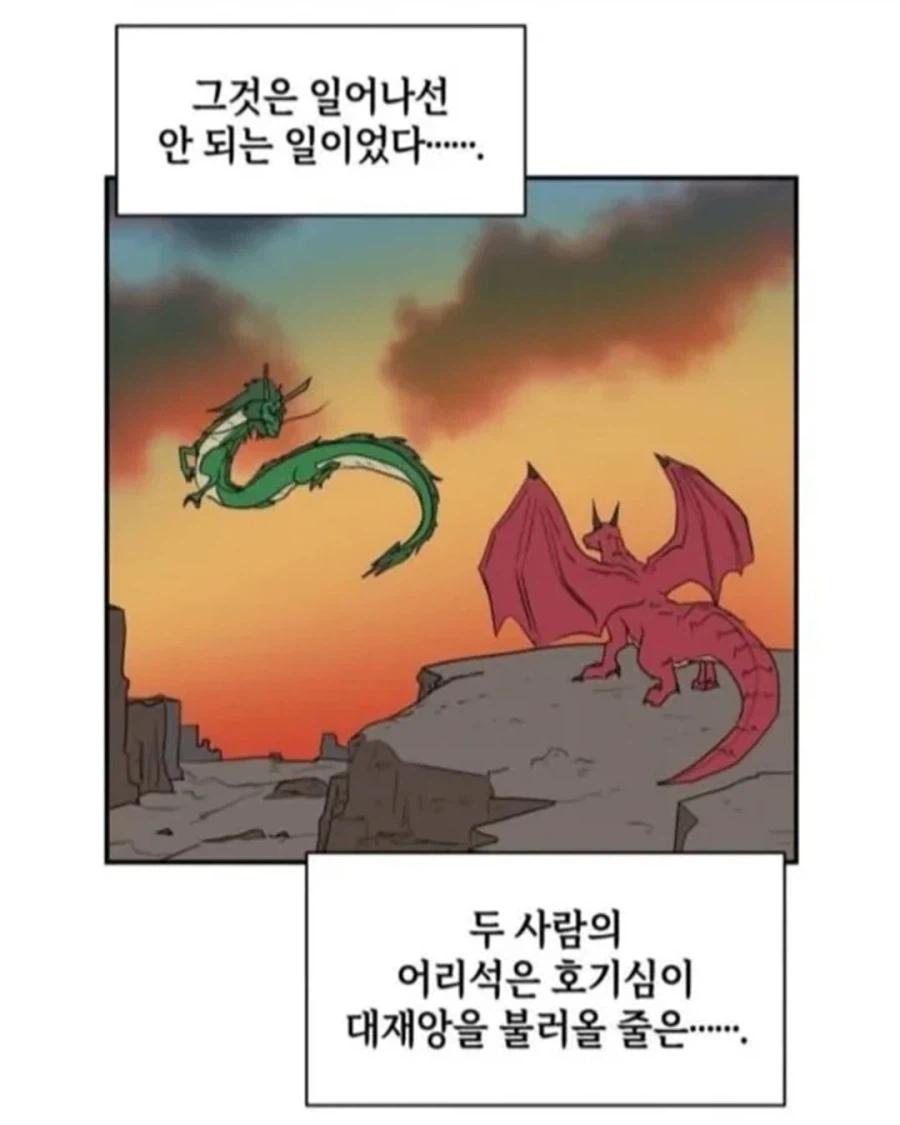 동양 용 vs 서양 용 (3)