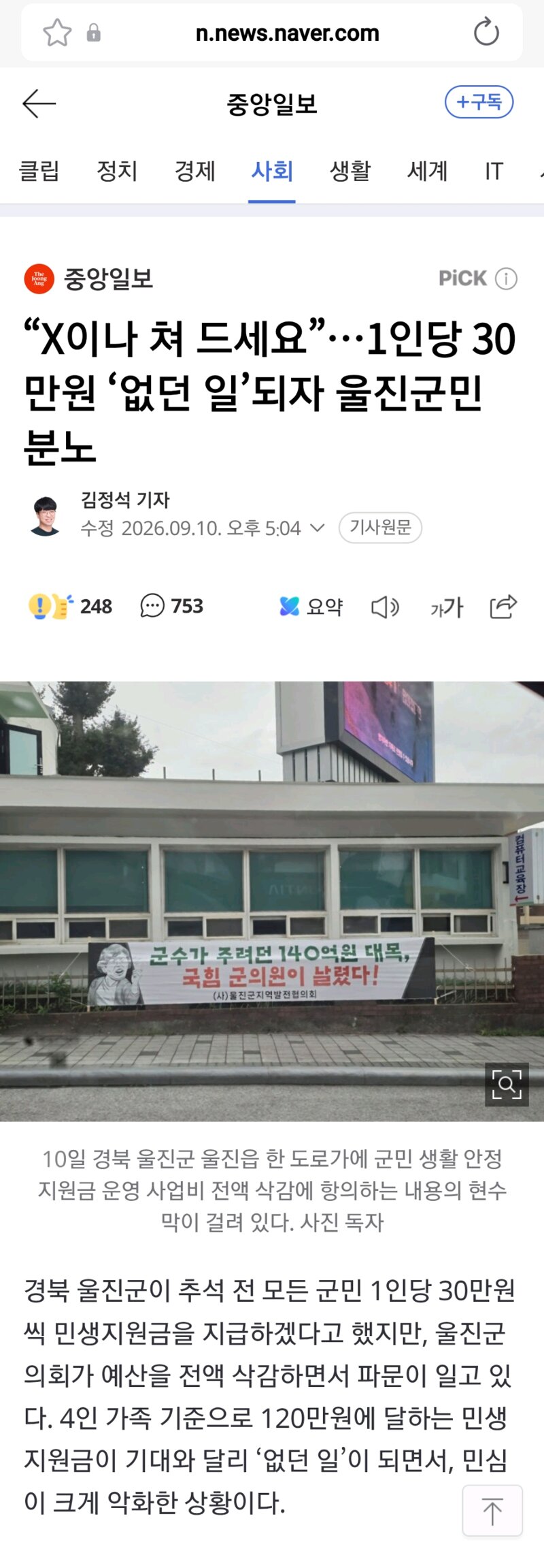 경북울진 . 민생지윈금 30만원 전액 삭감에  주민들 분노 (3)