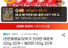 진라면 매운맛 120g 20개+열라면 120g 20개