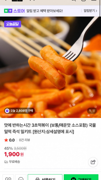 3초떡볶이 1팩
