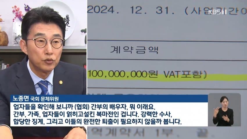 kbs) KBO 국고보조금 나눠먹기 문건 나와 (9)