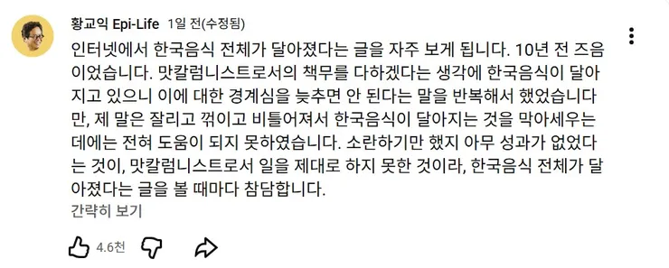 10년전부터 한국음식이 너무달아지고있다고 소신발언한사람