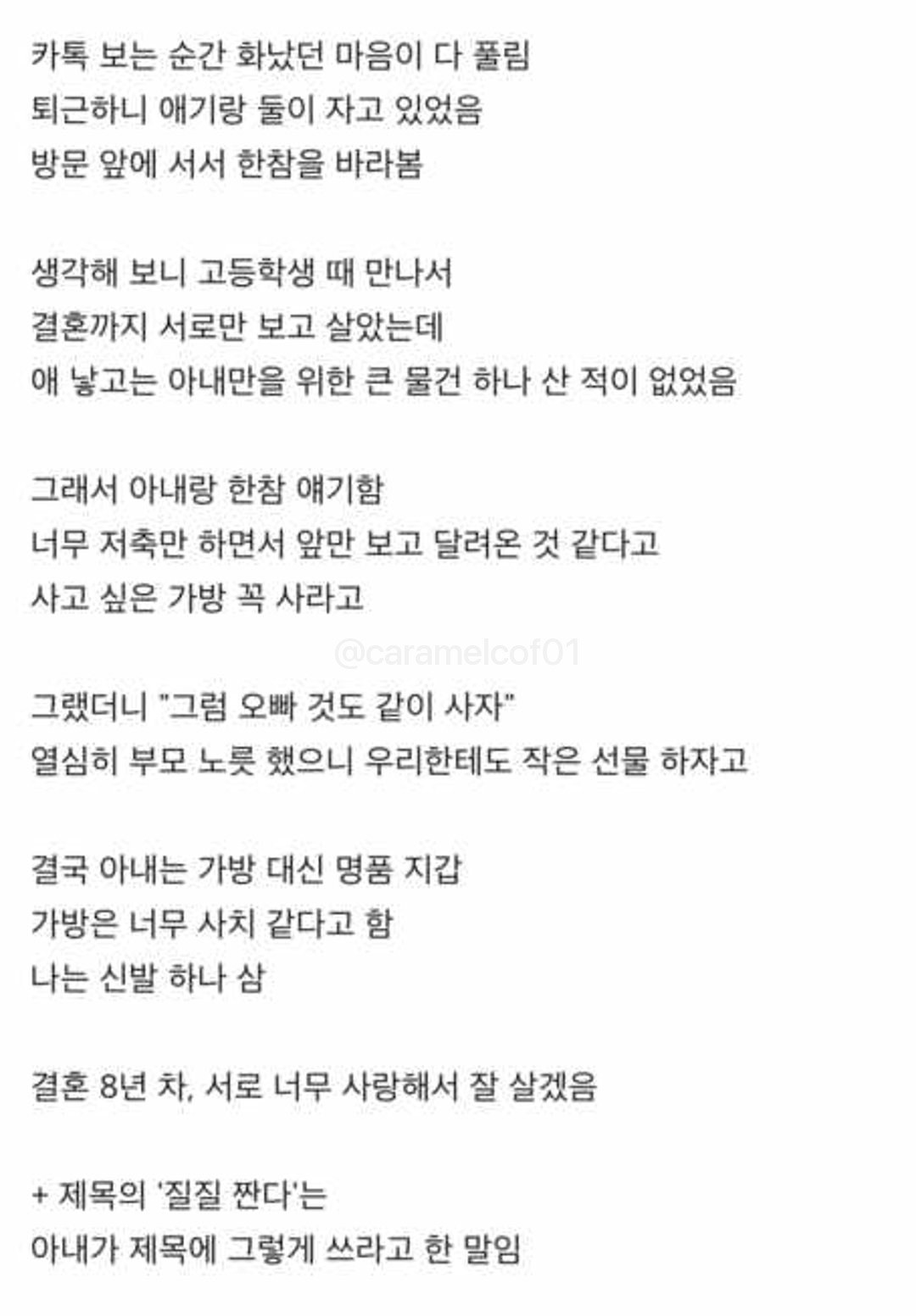 명품백 안사줘서 질질짜는 와이프 (3)