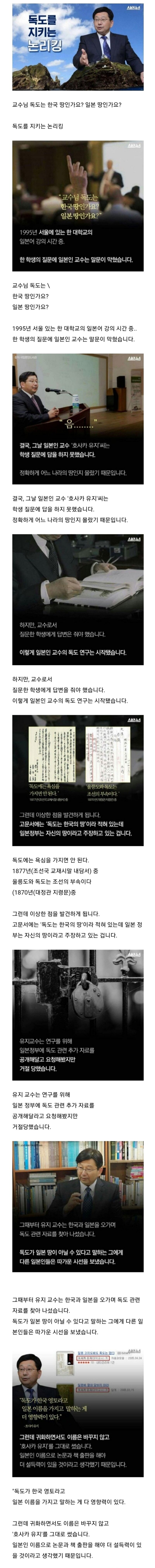 독도가 누가 땅이냐는 말에 말문이 막힌 교수님.