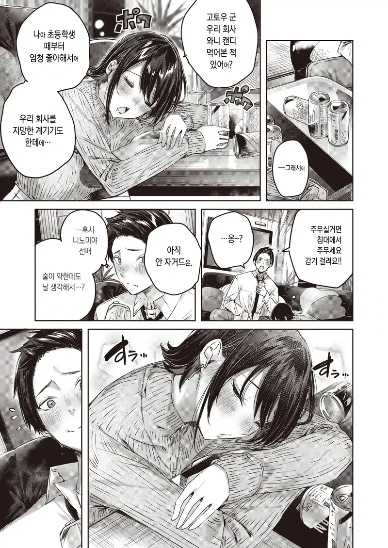 비오는날 출장지 호텔에서 단 둘이 있는.manhwa (5)