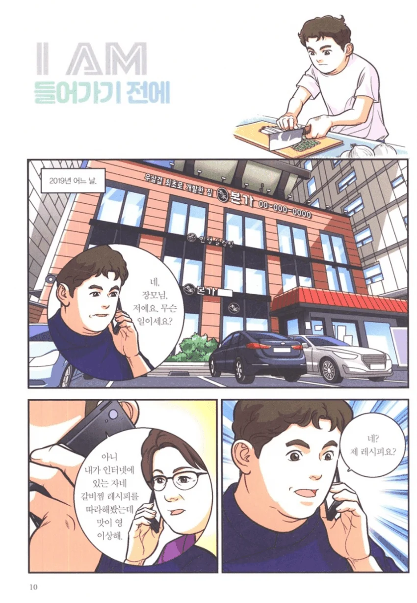 백종원 자서전 만화에서 유일하게 진실인 부분