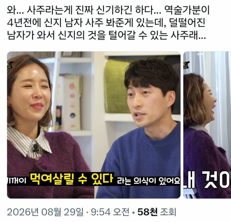 4년전에 역술가가 신지에게 한 말 (2)