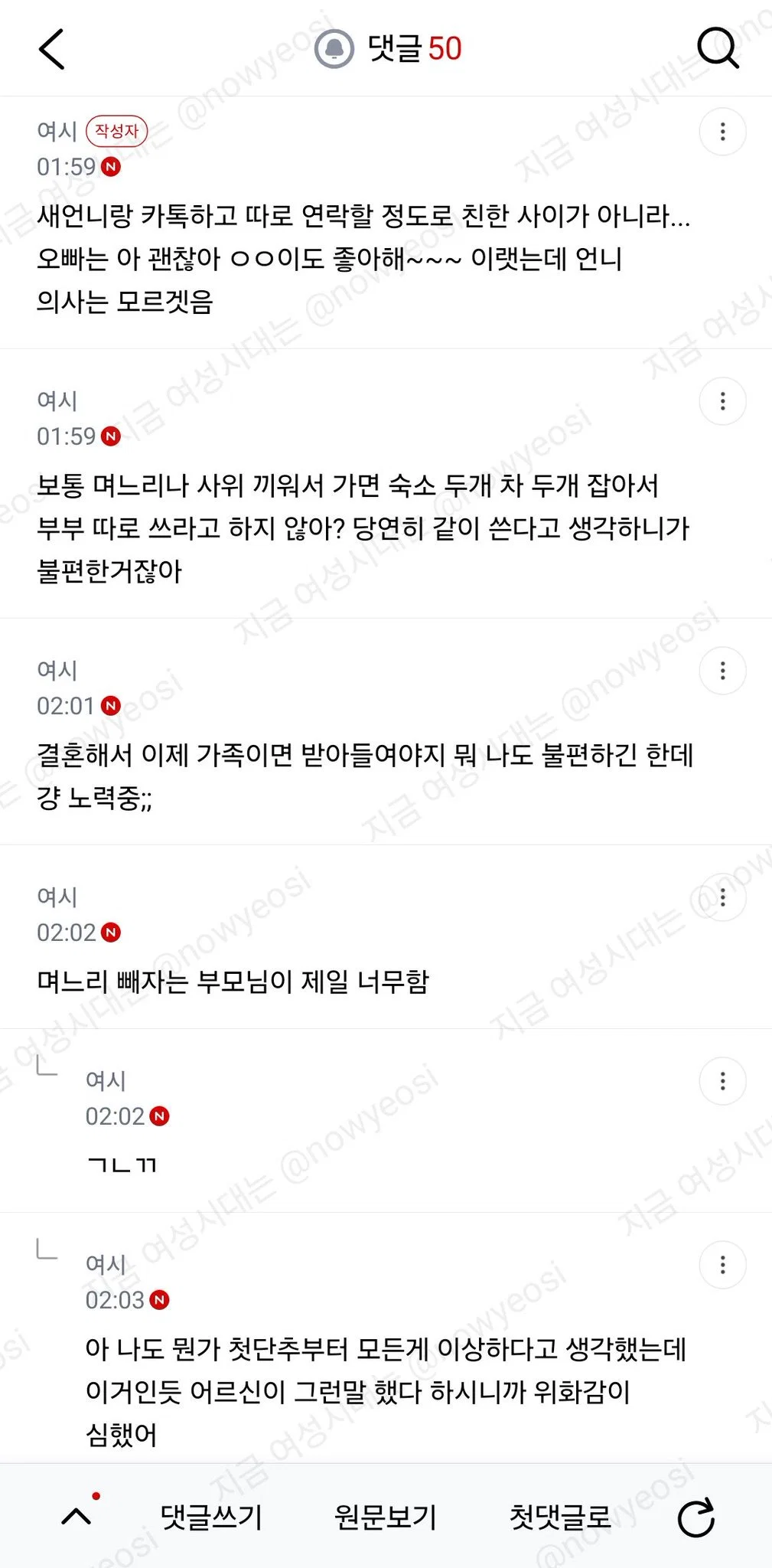 오빠가 작년에 결혼했는데 자꾸 새언니를 우리가족 여행에 끼우려고함 (8)