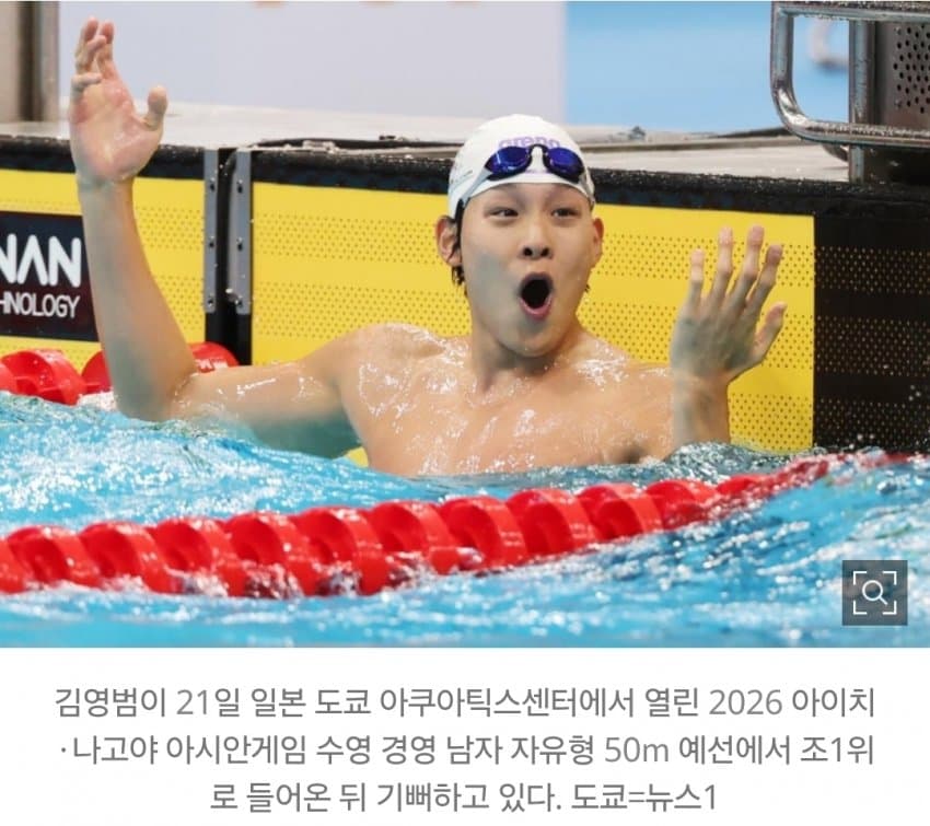 자유형 50m 김영범 금메달 시상식 (3)