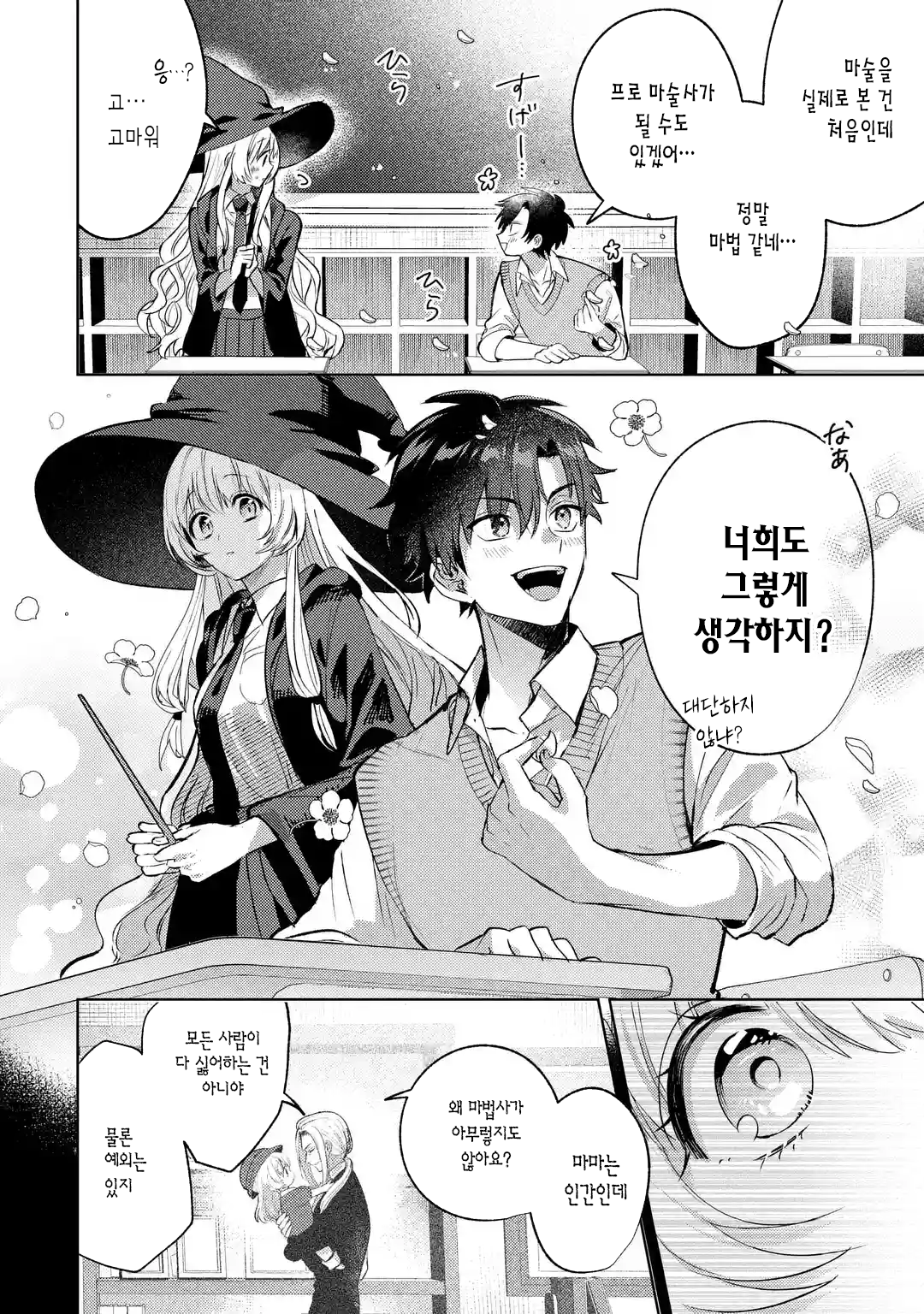 가짜인척 하는 진짜 마법사 만화 manhwa (16)