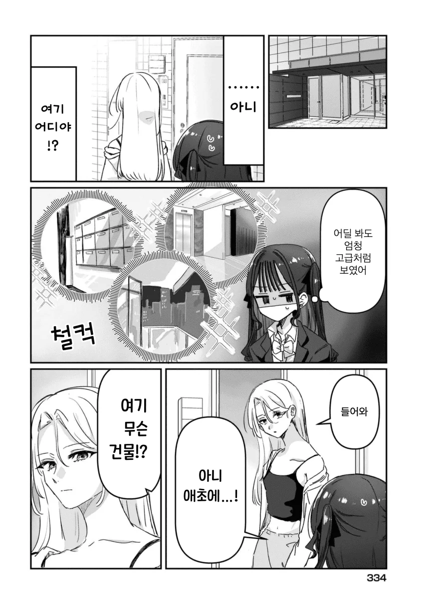 “ 귀엽다는 말을 듣고 싶어..! ” (18)