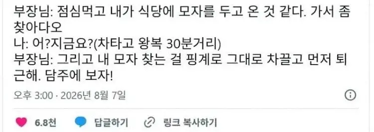 식당에 물건 놓고 왔다고 찾아오라는 부장