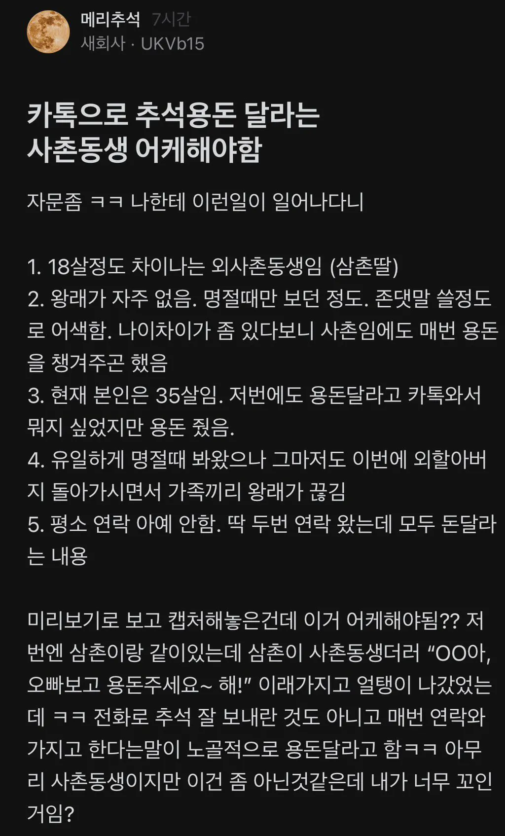 조카한테 용돈달라고 이렇게 카톡오면 어떻게 할거야?