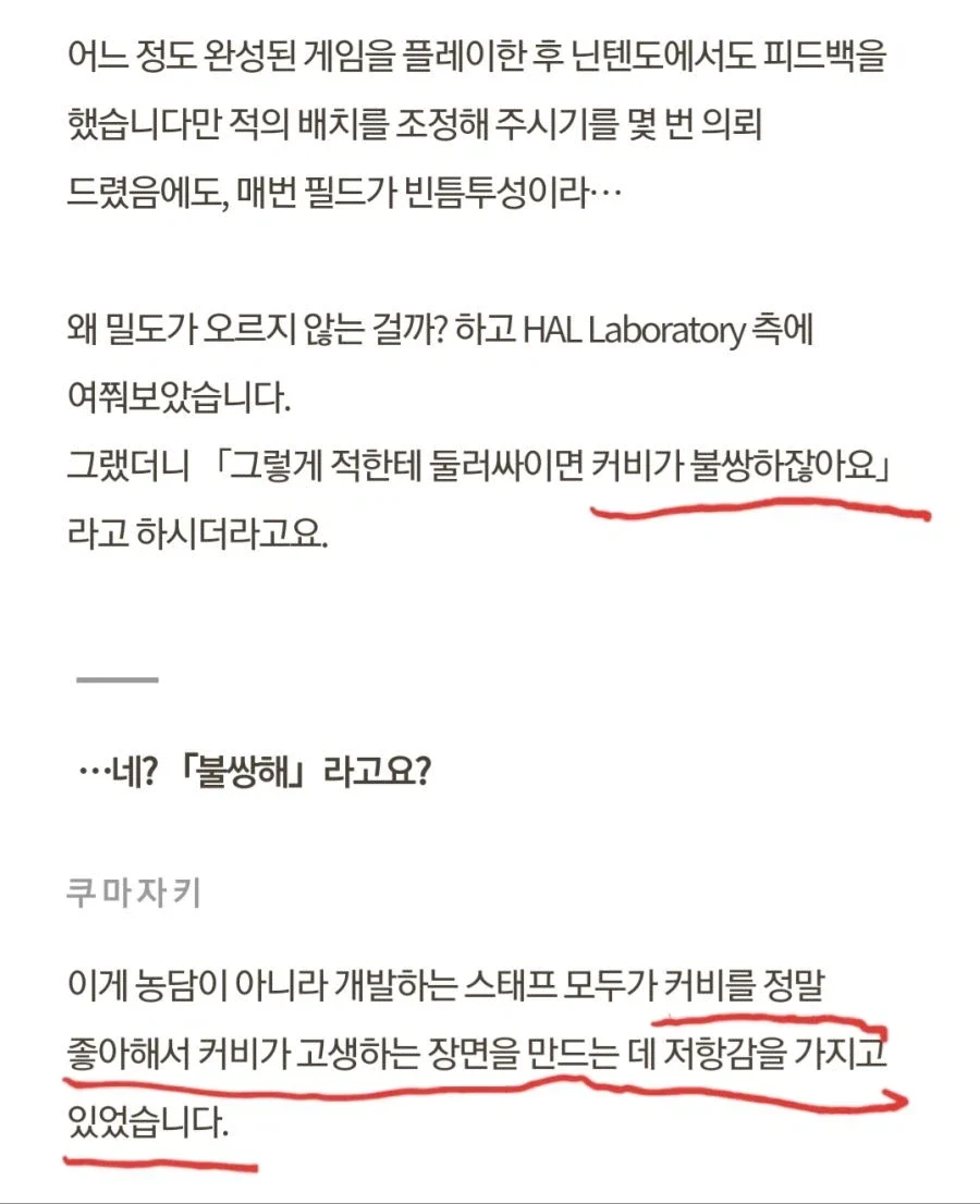 커비 제작진이 2d에서 3d로 바꿀 때 거부감을 느꼈다는 부분 (2)