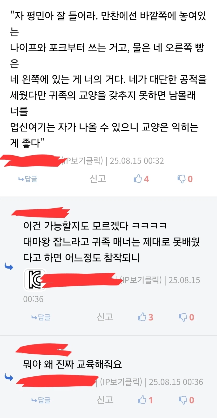 "이봐 저녀석 평민이라는데? 내가 친히 교육해주지." (2)