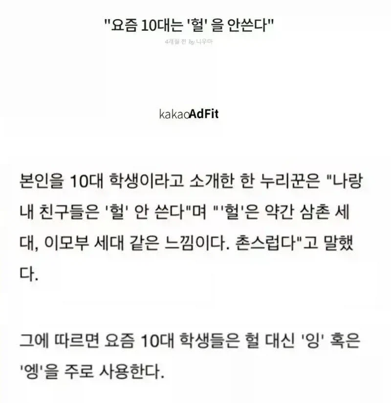 10대들은 '헐' 안 쓴다