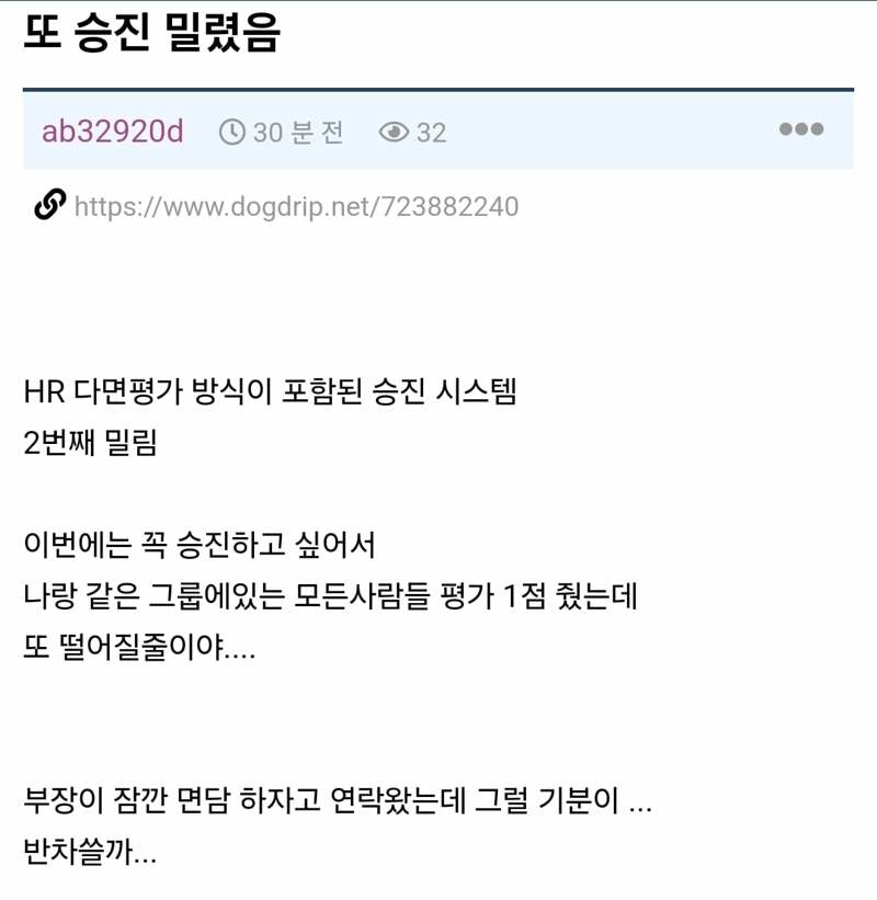 승진 밀렸는데 부장이 면담 좀 하자고 하는데요.