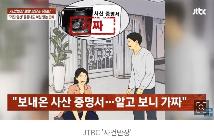 결혼하고 싶어 "임신" 거짓말…초음파·사산 증명서 위조한 40대 여친 (2)