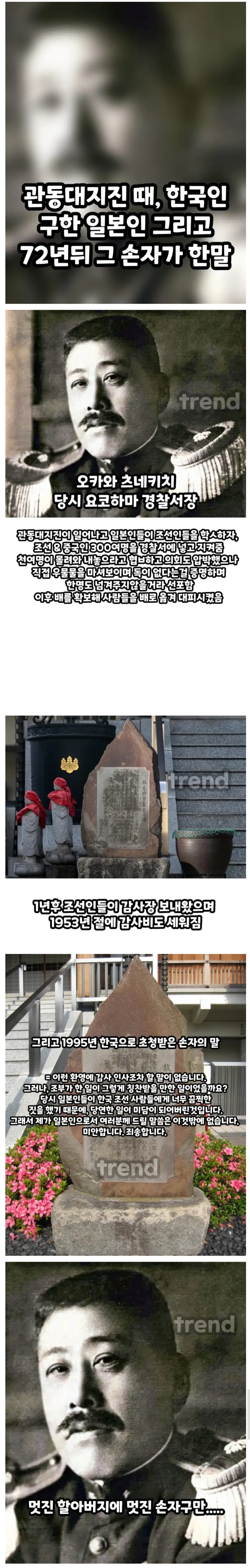 관동대지진 때 어떤 일본경찰과 그 손자