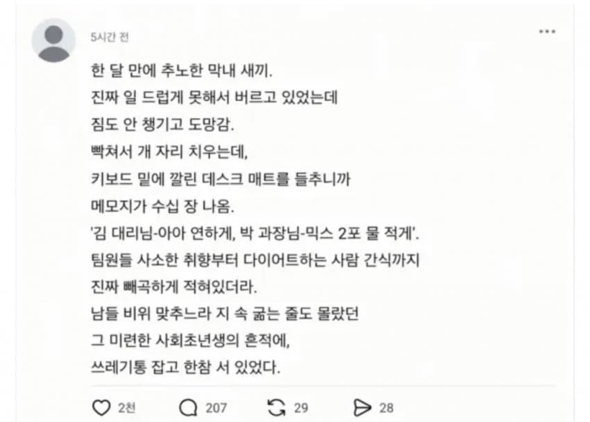 심부름 너무 많이 시켜서 1달만에 도망간 신입 (2)