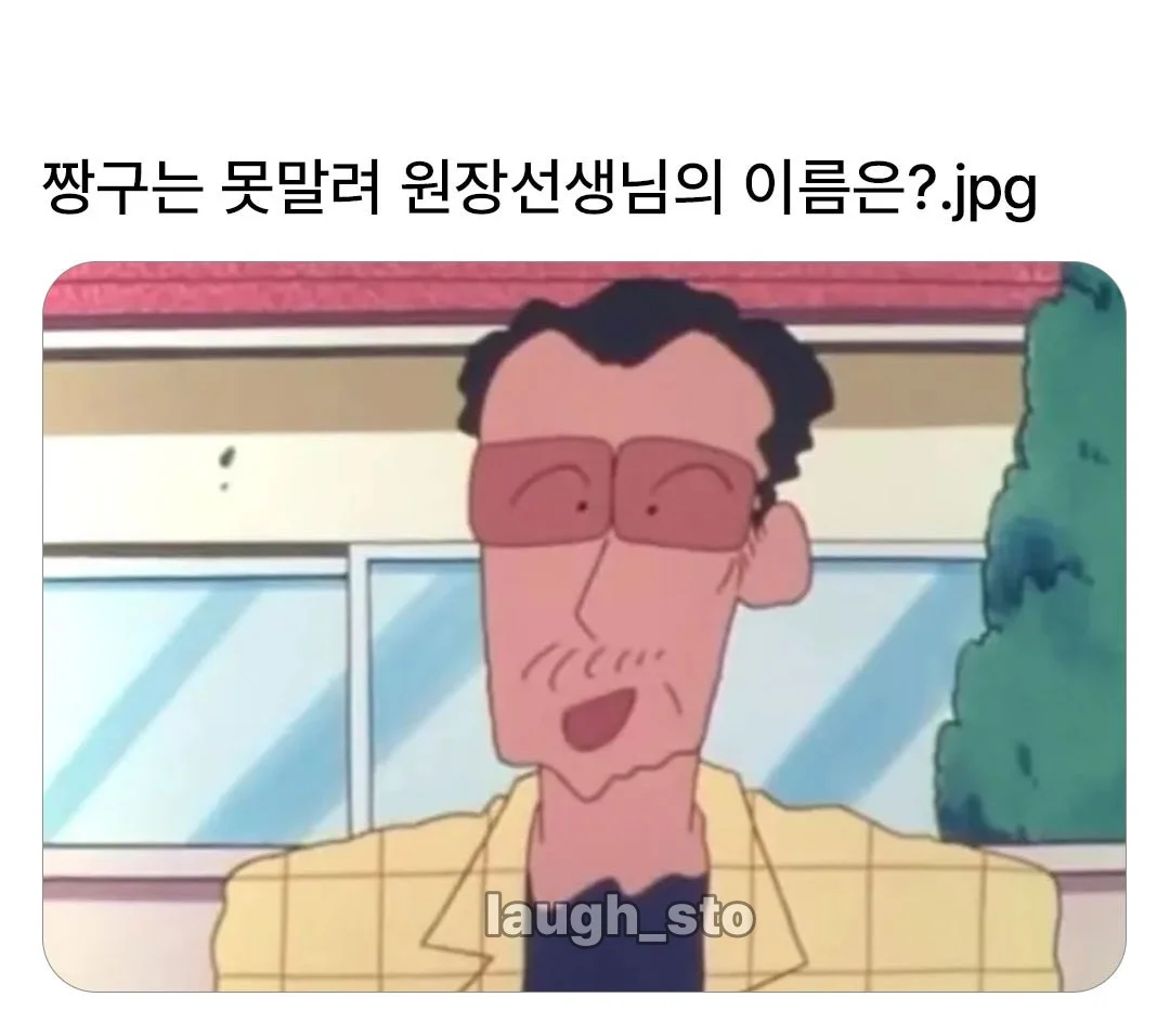 원장님 성함은?