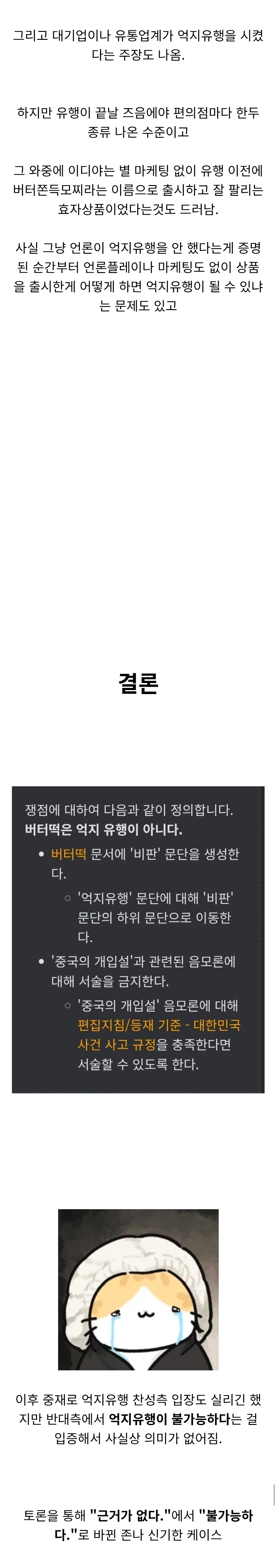 버터떡 억지유행 근황 (4)